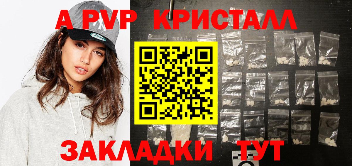 Alfa_PVP кристаллы Можайск