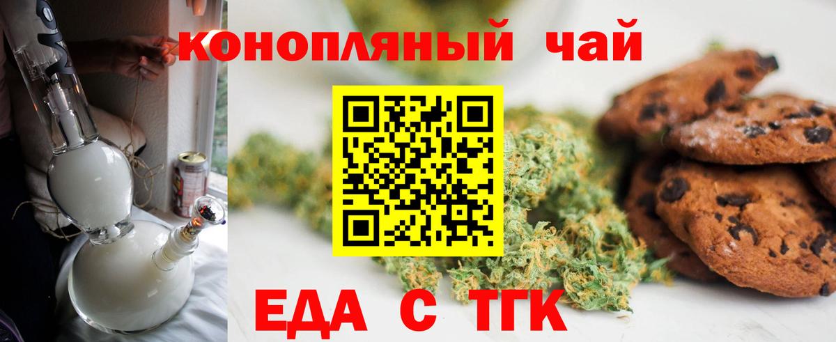 Печенье с ТГК конопля  Вход с VPN  Можайск 