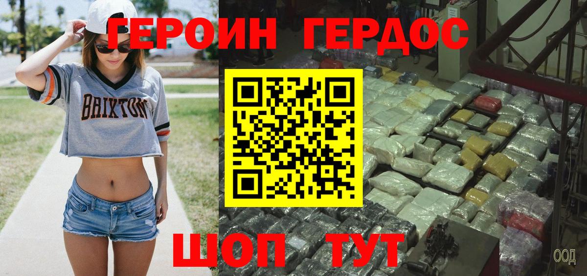 Можайск  ГЕРОИН герыч  Вход с VPN 