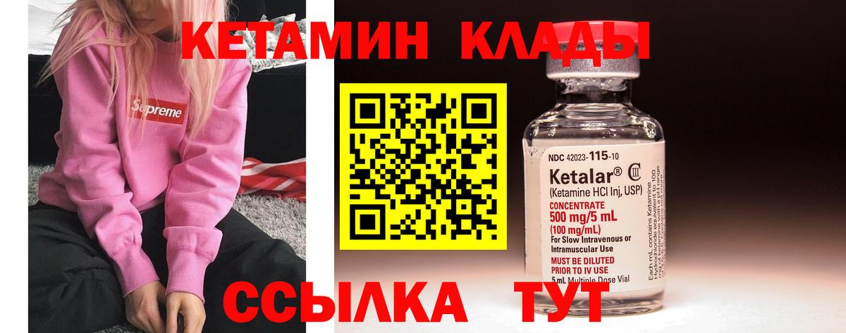 КЕТАМИН ketamine Можайск