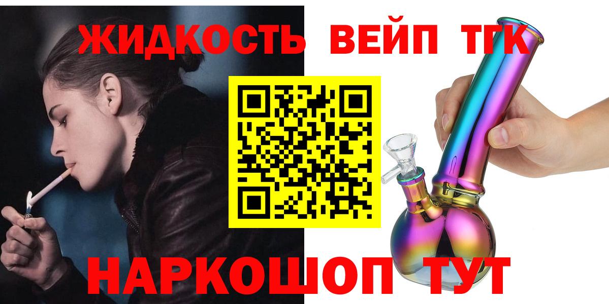 Можайск  что такое наркотик  Вход с VPN  ТГК жижа 